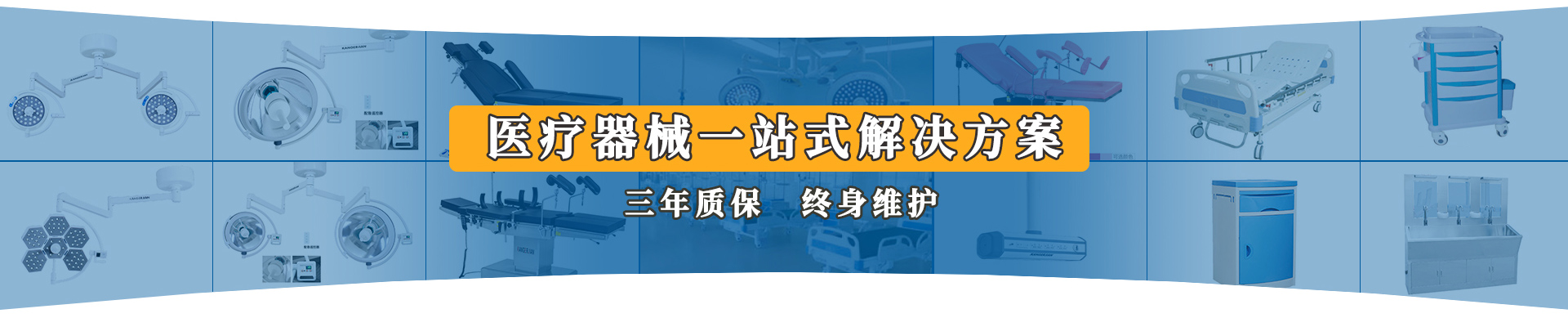 醫(yī)療器械一站式解決方案